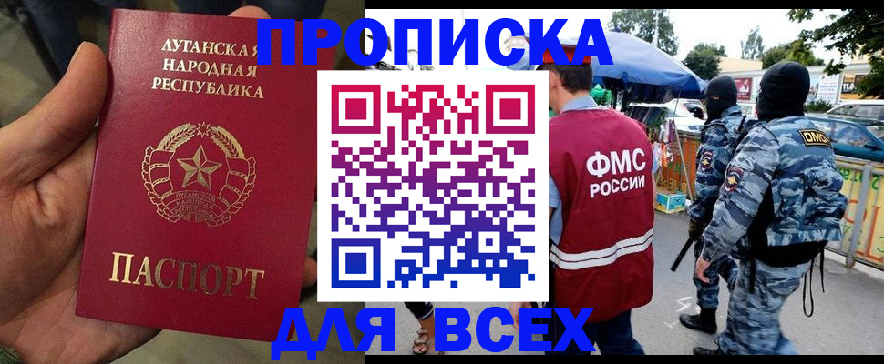 прописка для работы в Благодарном