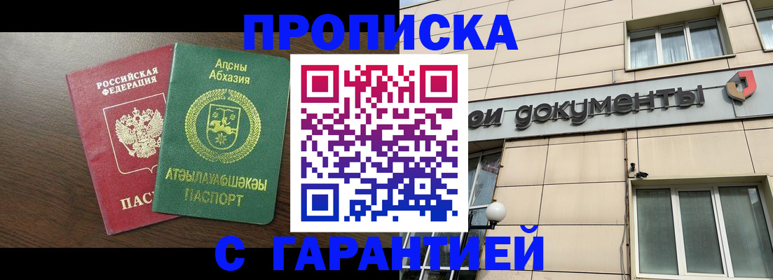 прописка в Благодарном